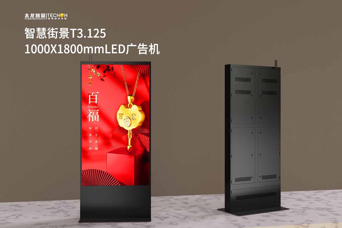 智慧街景戶(hù)外LED廣告機(jī)1000 180001.jpg