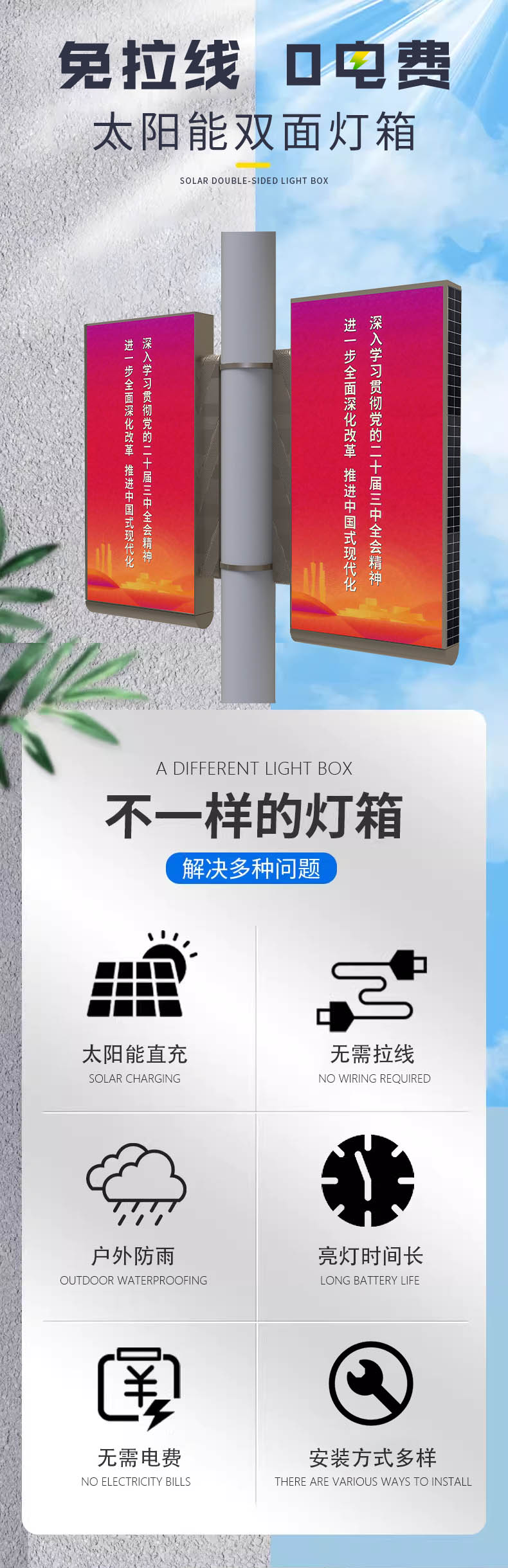 太陽能雙面燈箱